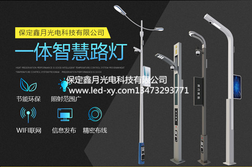 智慧路灯
